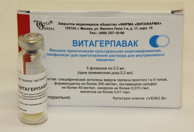 вакцина витагерпавак