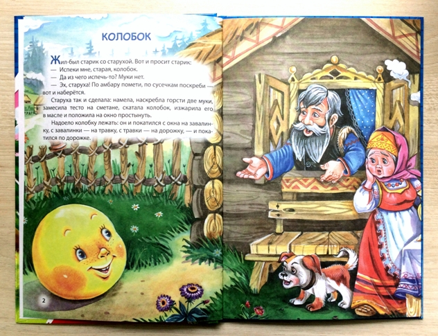Русские народные сказки - лучшие первые книги для детей до года