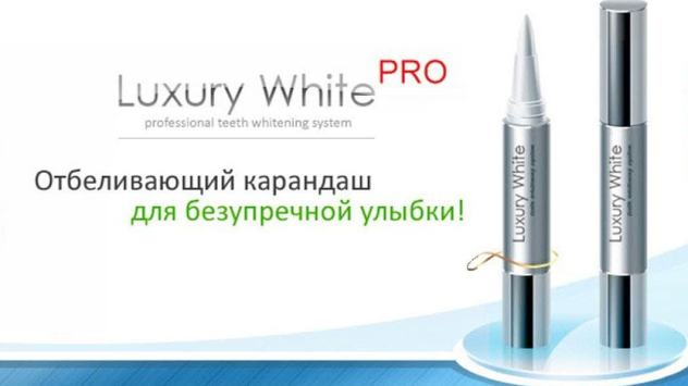 Отбеливающий карандаш для зубов Luxury white pro